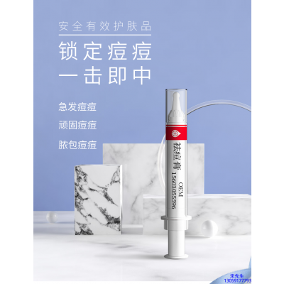 郑州市_祛痘膏OEM 男女青春痘祛痘膏祛痘印 痘印修复