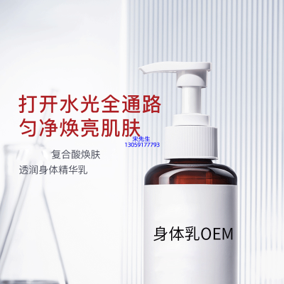 郑州市_水杨酸果酸烟酰胺美白保湿滋养修复身体乳OEM