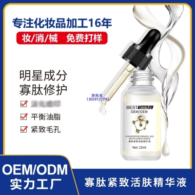 郑州市_寡肽精华液OEM ODM代加工