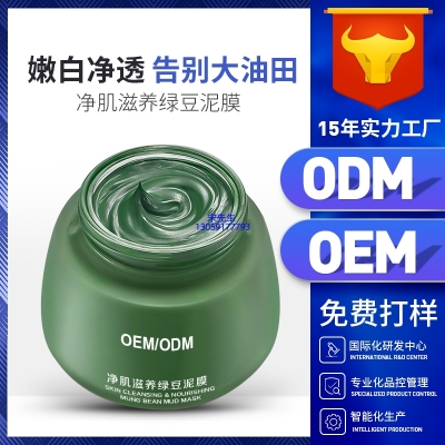 郑州市_泥膜深层清洁补水保湿绿豆泥膜 泥膜oem/OEM加工贴牌