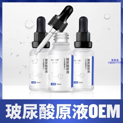 郑州市_保湿抗皱小分子透明质酸原液OEM  玻尿酸原液oem加工贴牌