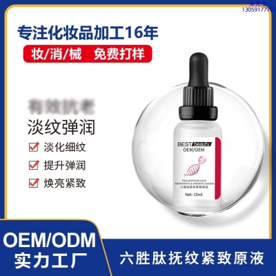 郑州市_六胜肽抚纹紧致原液OEM ODM代加工
