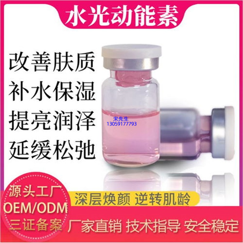 郑州市_水光动能素精华原液代加工