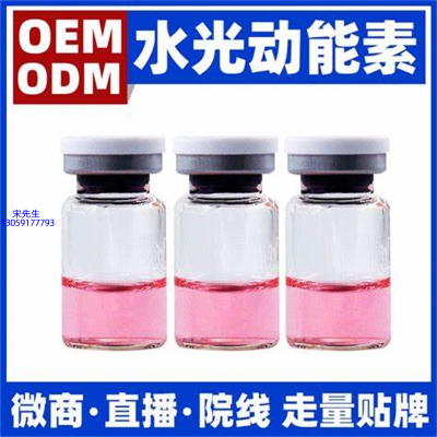 郑州市_水光动能素精华原液胶原蛋白