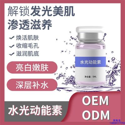 郑州市_水光动能素精华原液美白亮肤