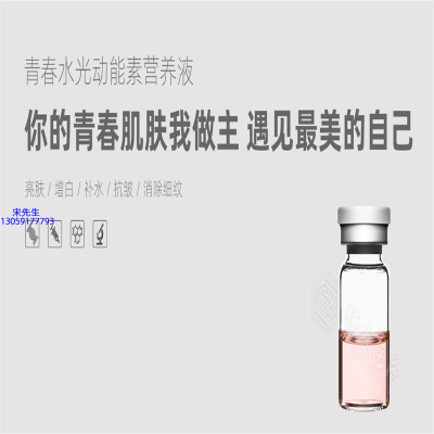 郑州市_水光动能素精华原液OEM定制