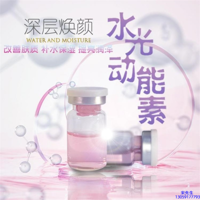 郑州市_水光动能素OEM定制